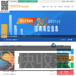 荆州职业技术学院就业管理平台