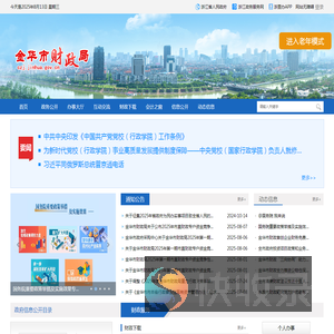 金华市财政局