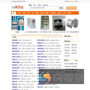 【深圳黄页88网】