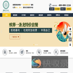 东莞殡葬一条龙