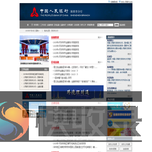 深圳市分行