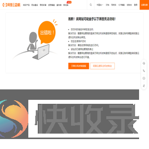 阿里云万网虚机IP访问报错提示