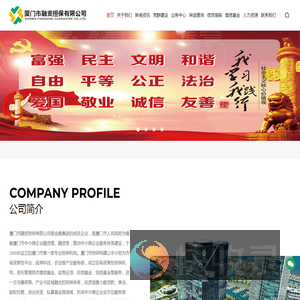厦门市融资担保有限公司