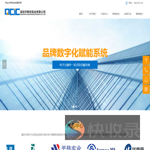 深圳市群创实业有限公司