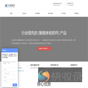 开来软件