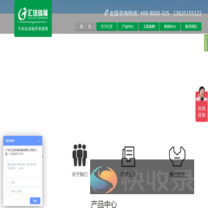 广州汇佳体育设施有限公司