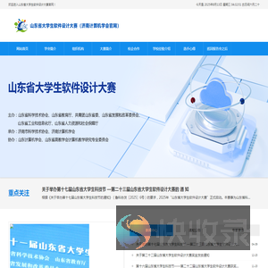 济南计算机学会