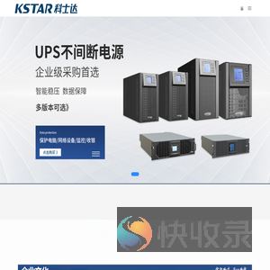 KSTAR科士达山东办事处