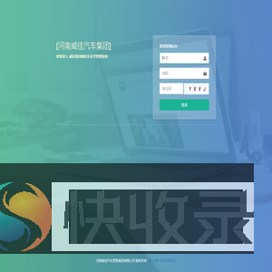 河南威佳汽车集团