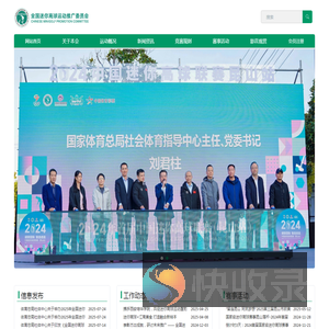 全国迷你高球运动推广委员会
