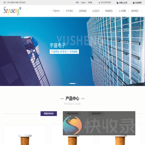 苏州宇盛电子有限公司