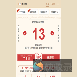 黄历查询2025,择吉老黄历,中国万年历黄道吉日,2025结婚搬家吉日