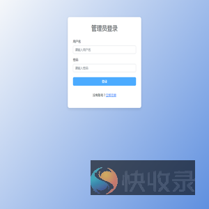 管理员登录