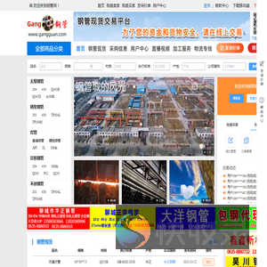 钢管网