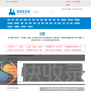 百姓民生网