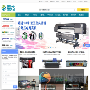 写真机,西安写真机,喷绘机,西安喷绘机,UV打印机,西安UV打印机,西安雕刻机,雕刻机,旗帜机,西安旗帜机,西安条幅机,西安刻字机,西安远大,远大科技