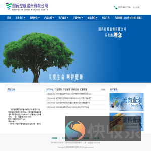 国药控股温州有限公司