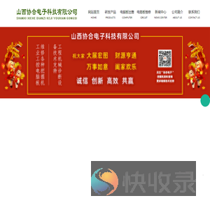 山西协合电子科技