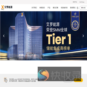 艾罗能源