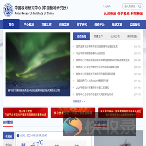 中国极地研究中心（中国极地研究所）