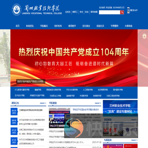 兰州职业技术学院