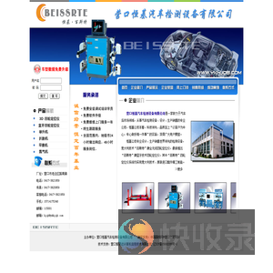 营口恒基汽车检测设备有限公司