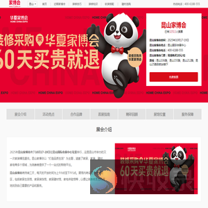 昆山家博会2025
