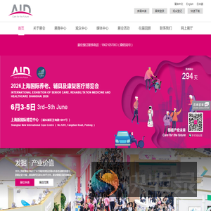 上海老博会AID