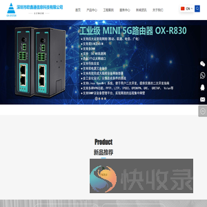深圳市欧鑫通信息科技有限公司