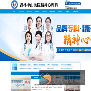 长春心理医院咨询中心[挂号预约]长春精神科医院排名