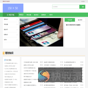 理财知识