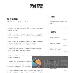 优绅蜜