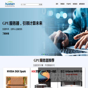 人工智能计算加速产品服务商