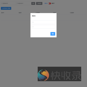 家属顾送记录查询
