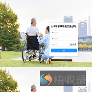 泉馨护理智慧服务平台