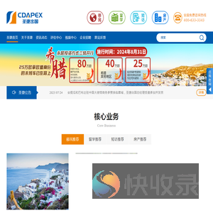 成都圣捷经济文化发展有限公司