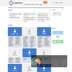 昆山教育.帮助中心