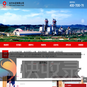 北方水泥有限公司