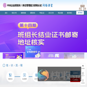 中央企业班组长岗位管理能力资格认证网络课堂
