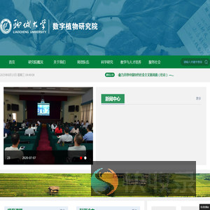 聊城大学数字植物研究院