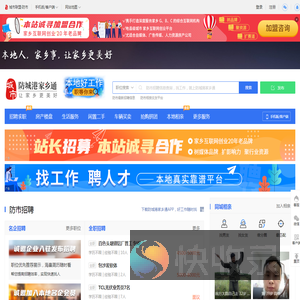防城港家乡通（原防城港在线）