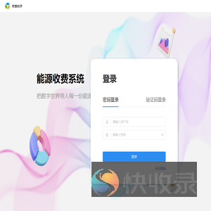 能源收费系统