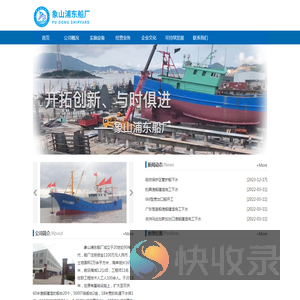象山浦东船厂