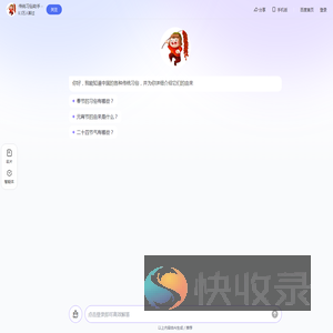 传统习俗助手