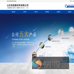 山东美泰新材料有限公司