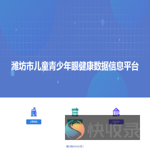 潍坊市近视防控平台