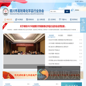 银川市易制毒化学品行业协会