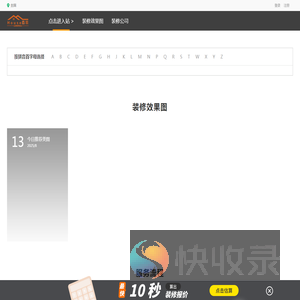 House直装装修网
