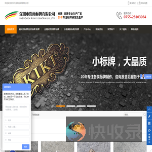 深圳市润雨标牌有限公司