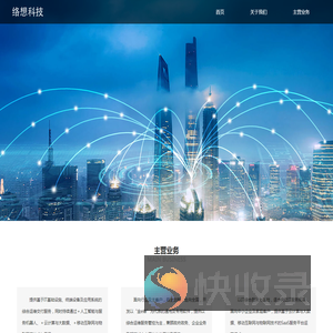 厦门络想信息技术有限公司